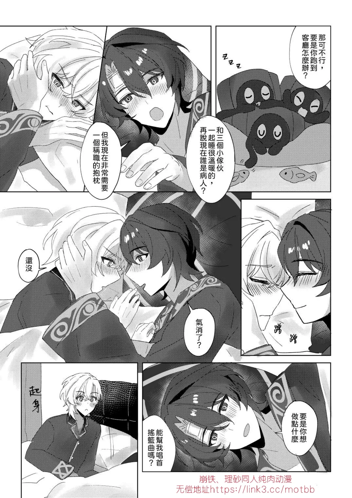 【御鸚 yuin】Sweet Poison 崩壞星穹鐵道 - Page 26