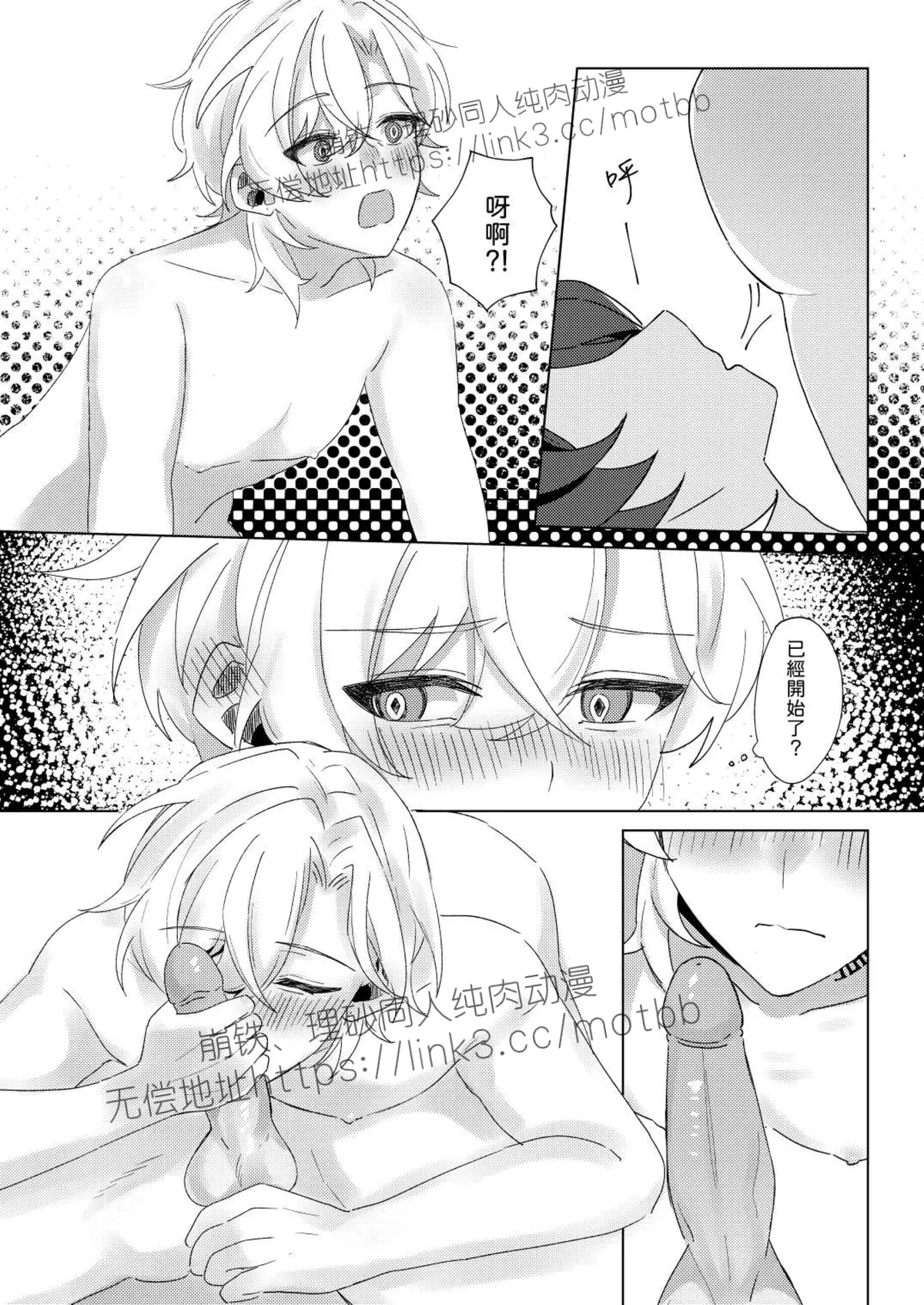 【御鸚 yuin】Sweet Poison 崩壞星穹鐵道 - Page 36