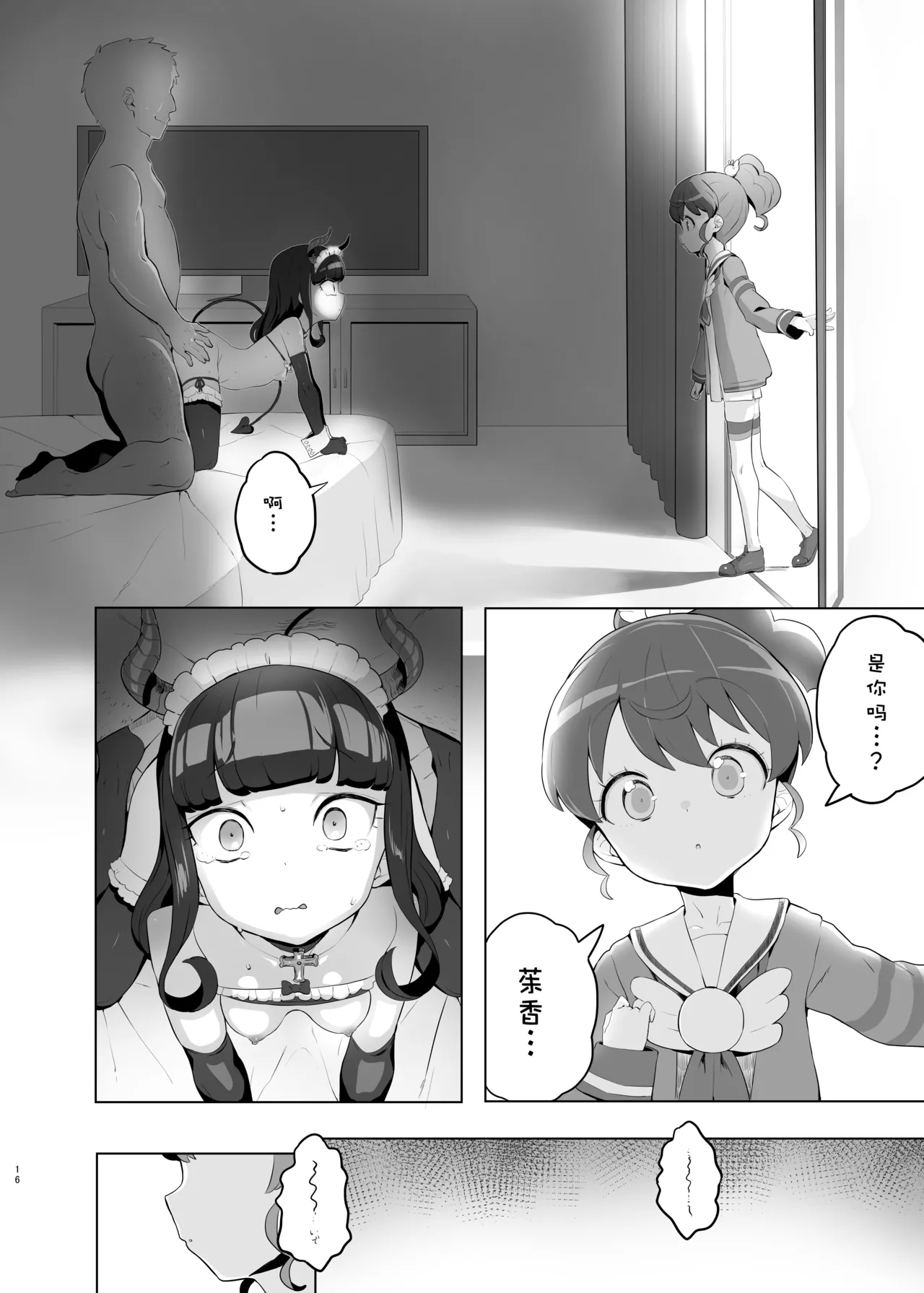 Shitsu Rakuen - Page 16