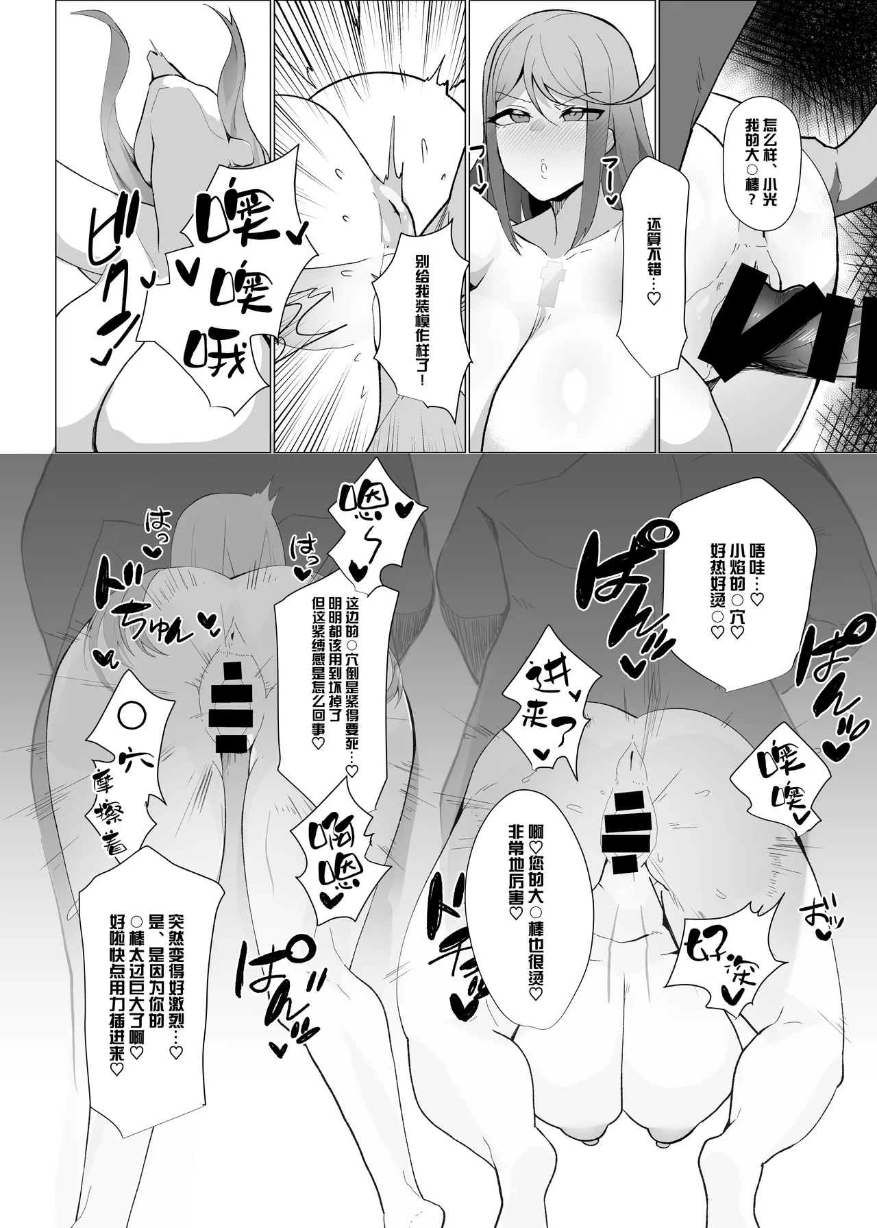 Hai, Afurete. | 杯、溢出来了 - Page 14