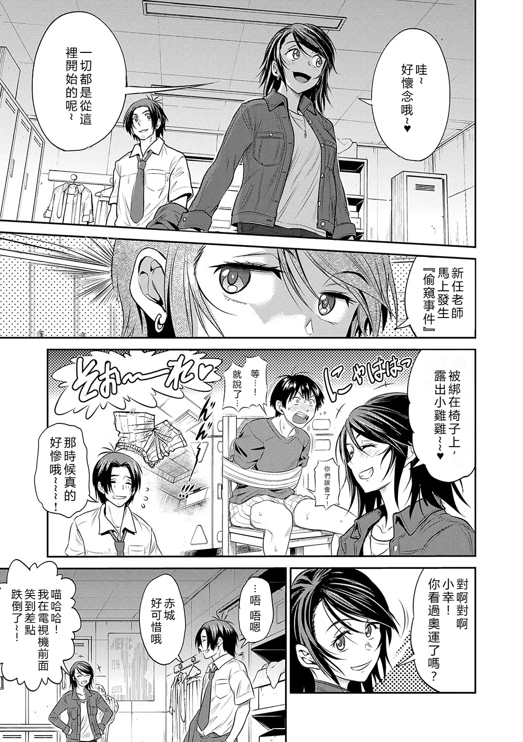 Joshi Luck! - Page 198
