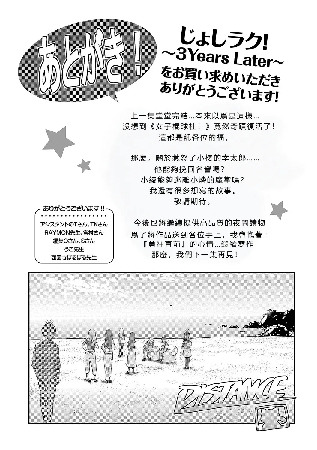 Joshi Luck! - Page 230