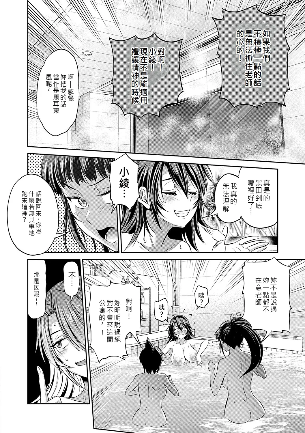 Joshi Luck! - Page 43