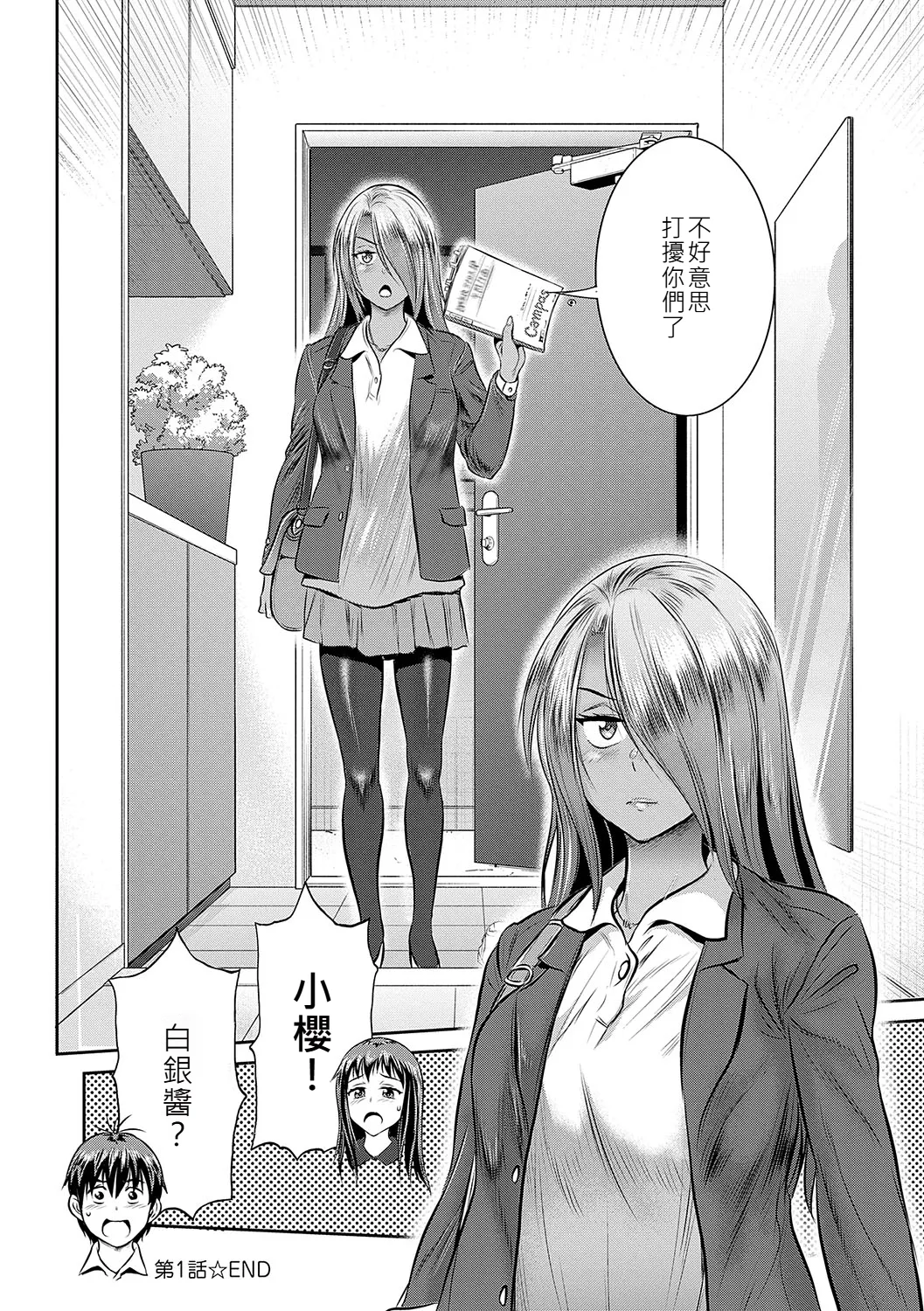 Joshi Luck! - Page 51
