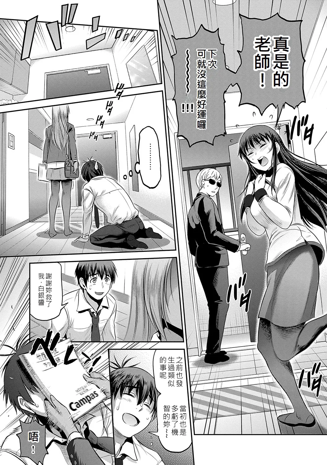 Joshi Luck! - Page 56