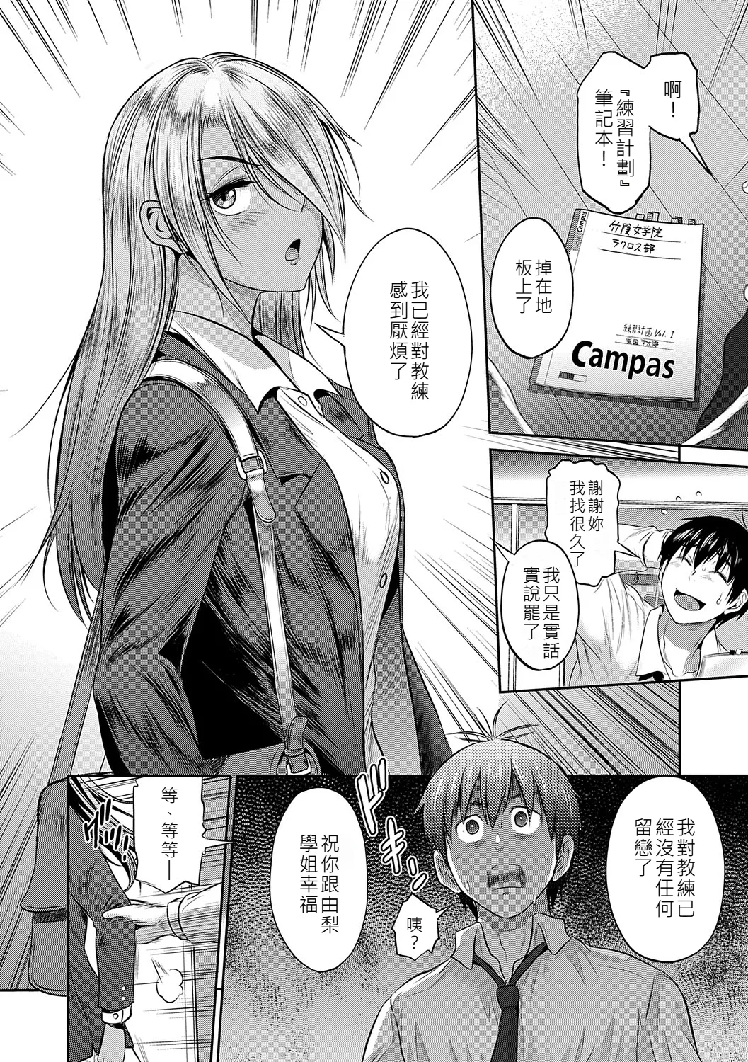 Joshi Luck! - Page 57
