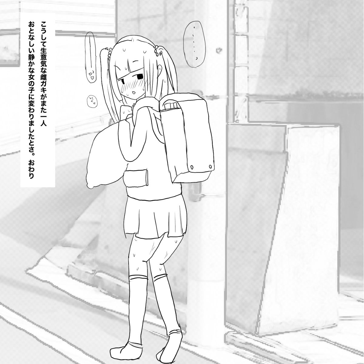 生意気●学生をおとなしい少女に変える方法 - Page 28