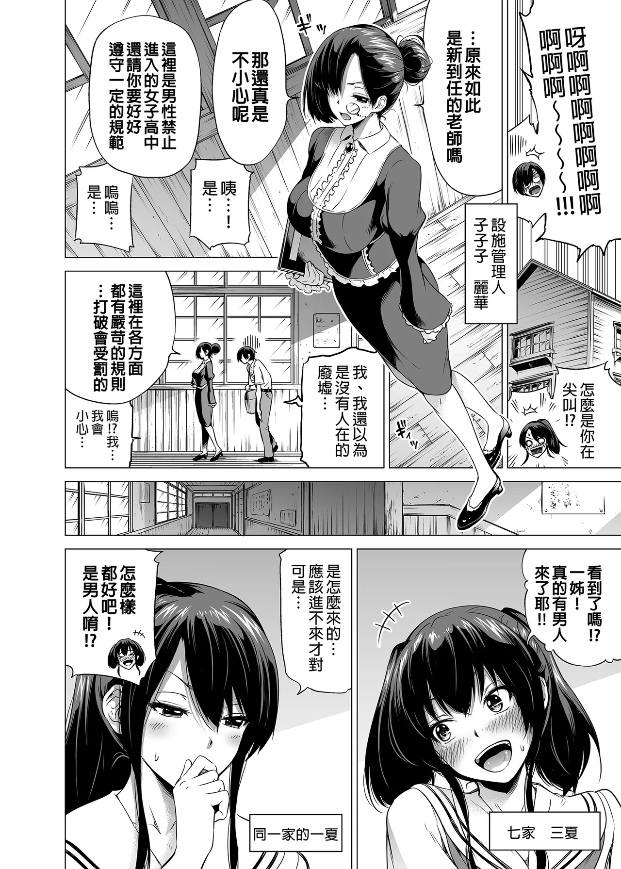 七夏の楽園 総集編+5678 - Page 9