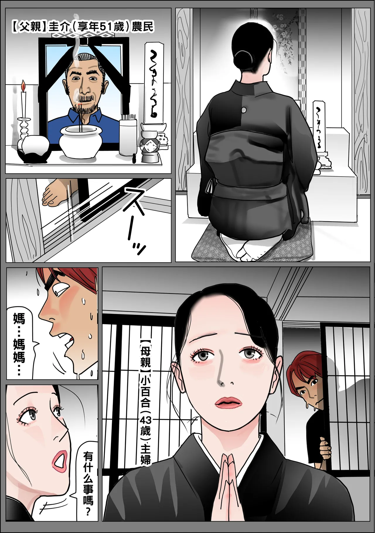 実母の生膣 ファイル№1-3 （Chinese） - Page 28
