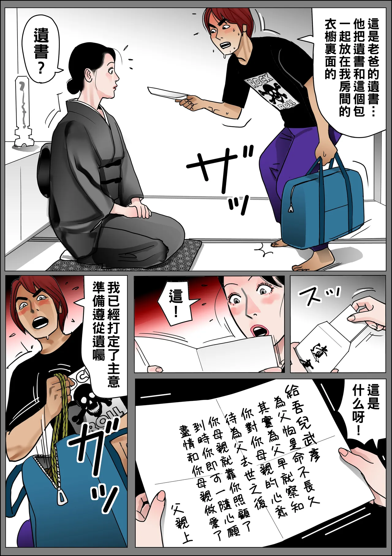 実母の生膣 ファイル№1-3 （Chinese） - Page 29