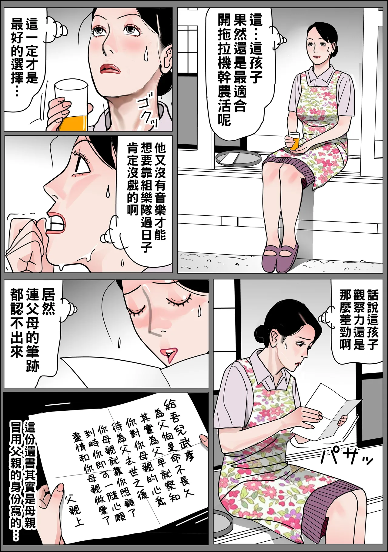 実母の生膣 ファイル№1-3 （Chinese） - Page 44