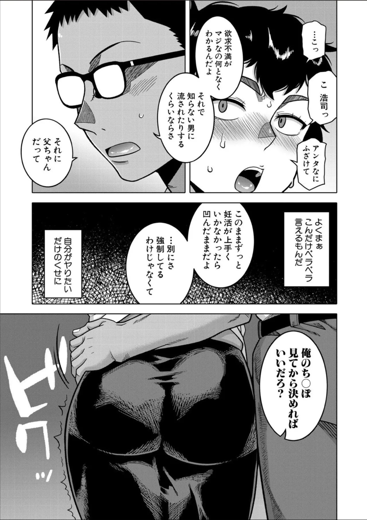 COMIC MILF 2025-02 Vol. 82 - Page 13