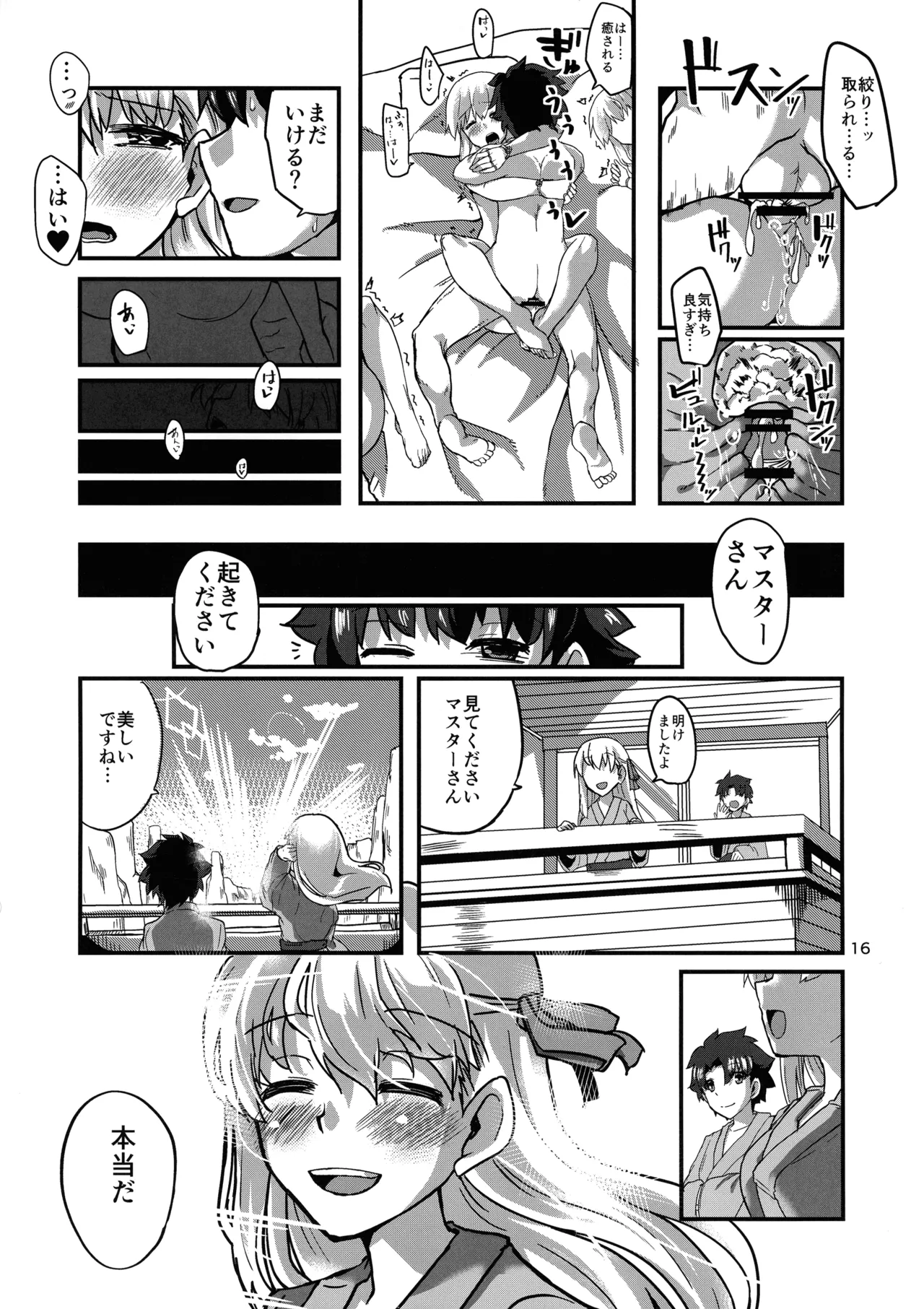 Yukemuri Kama-chan - Page 16