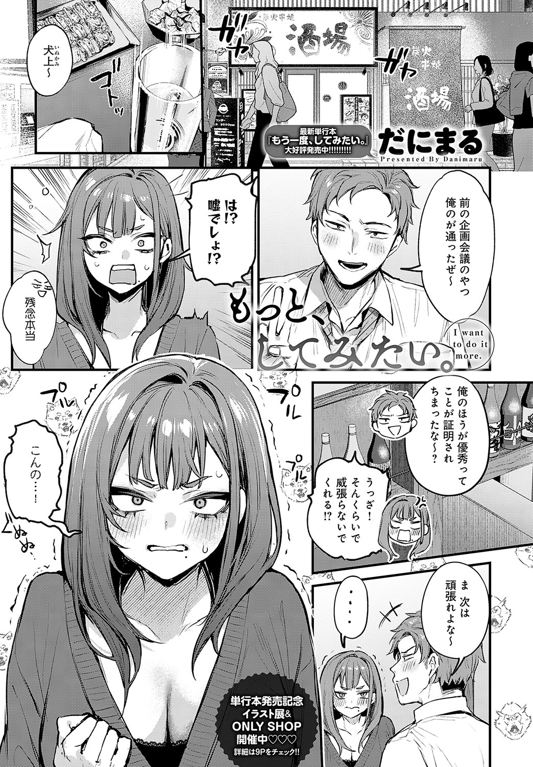 COMIC Anthurium 2025-03 - Page 12