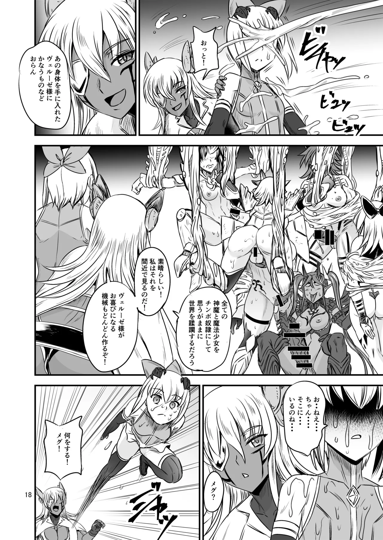 Mahoushoujyo Rensei System FINAL - Page 18