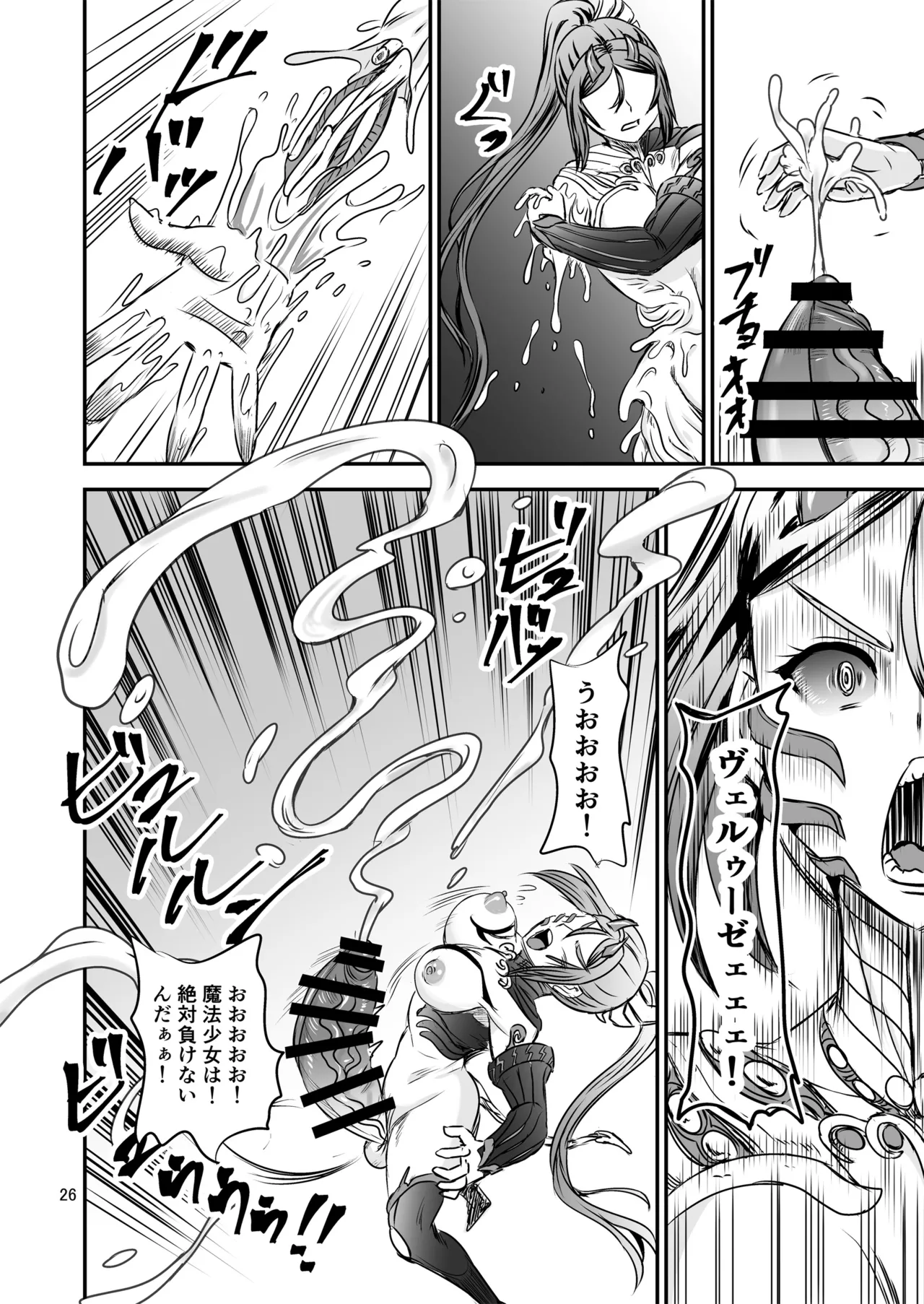 Mahoushoujyo Rensei System FINAL - Page 26