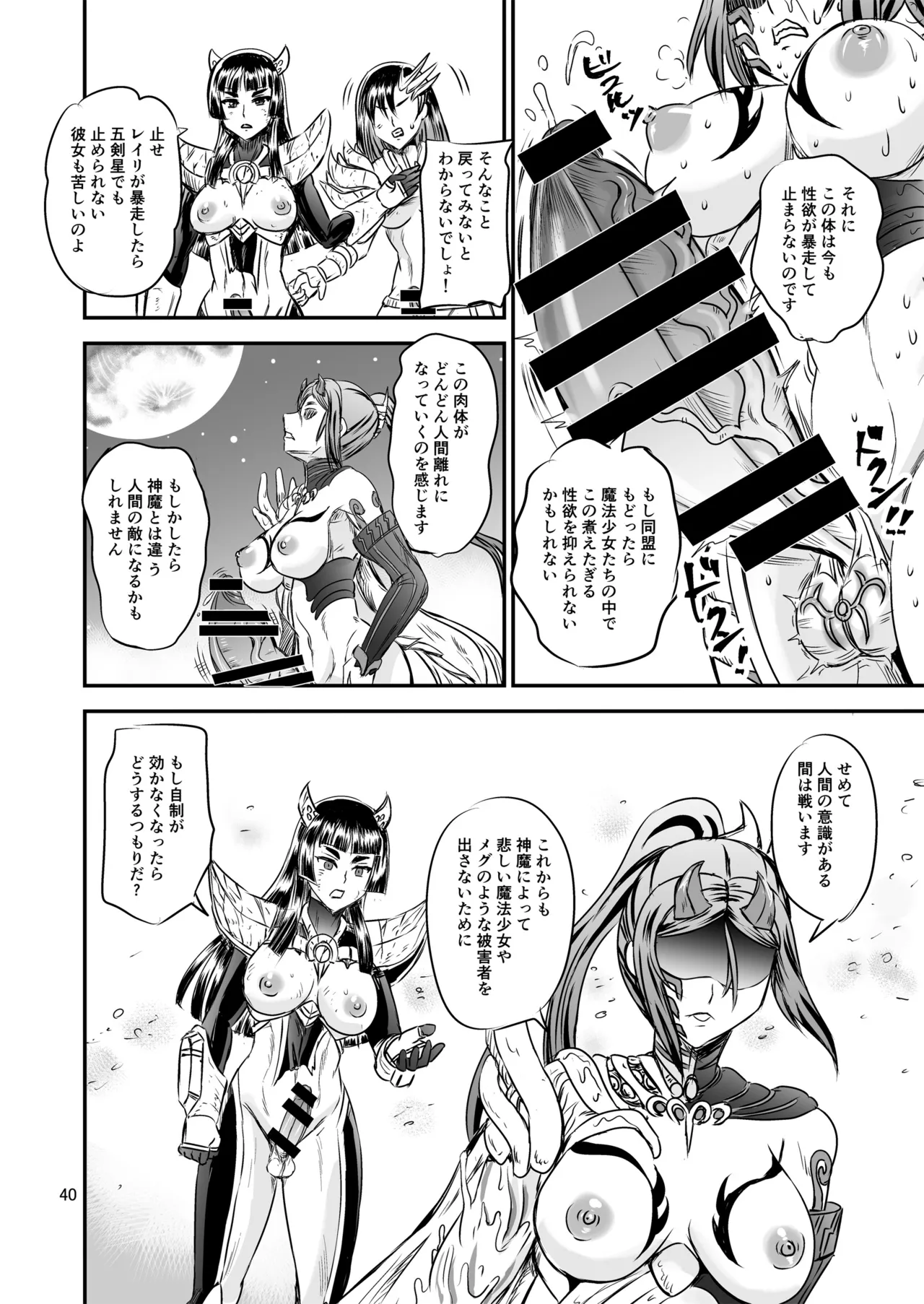 Mahoushoujyo Rensei System FINAL - Page 40