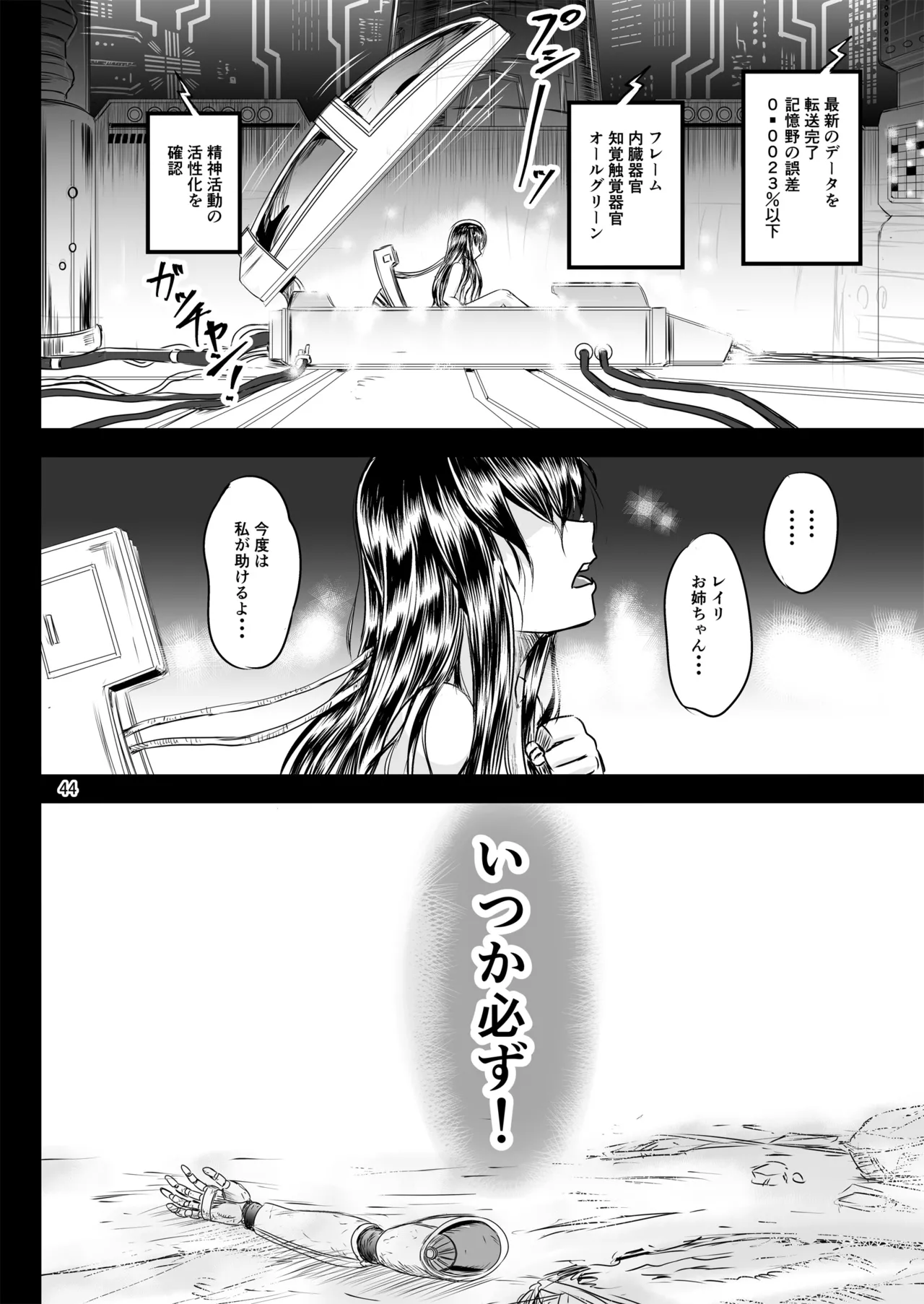 Mahoushoujyo Rensei System FINAL - Page 44