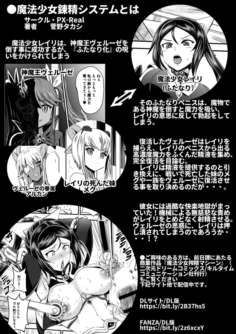 Mahoushoujyo Rensei System FINAL - Page 47