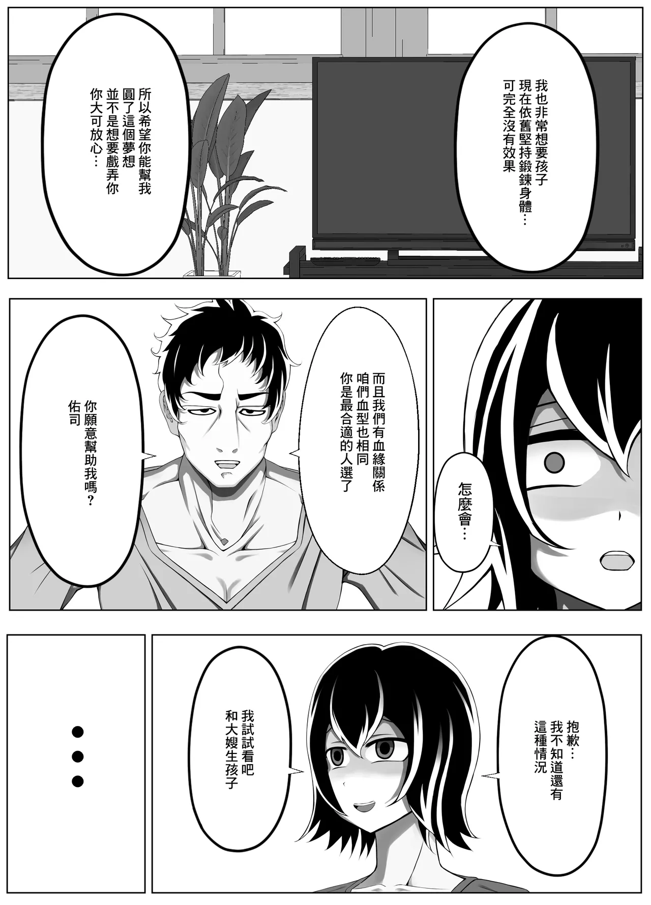 妊妻 貞淑な人妻は義弟の巨根に心奪われ淫らに堕ちる - Page 11