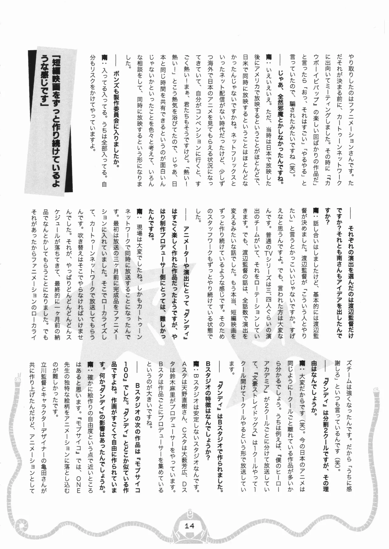 Space dandy 10th anniversary complete interview - Page 15