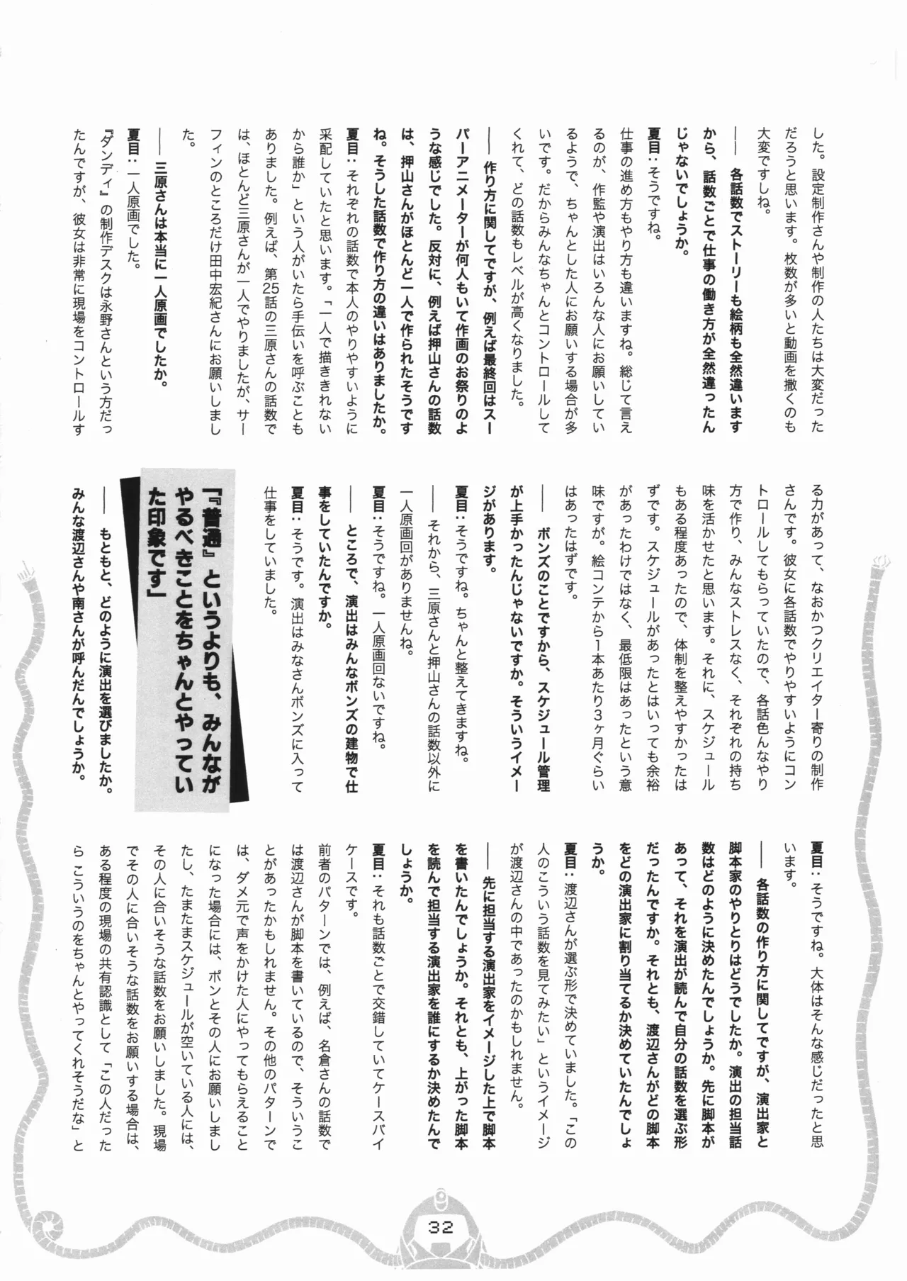 Space dandy 10th anniversary complete interview - Page 33