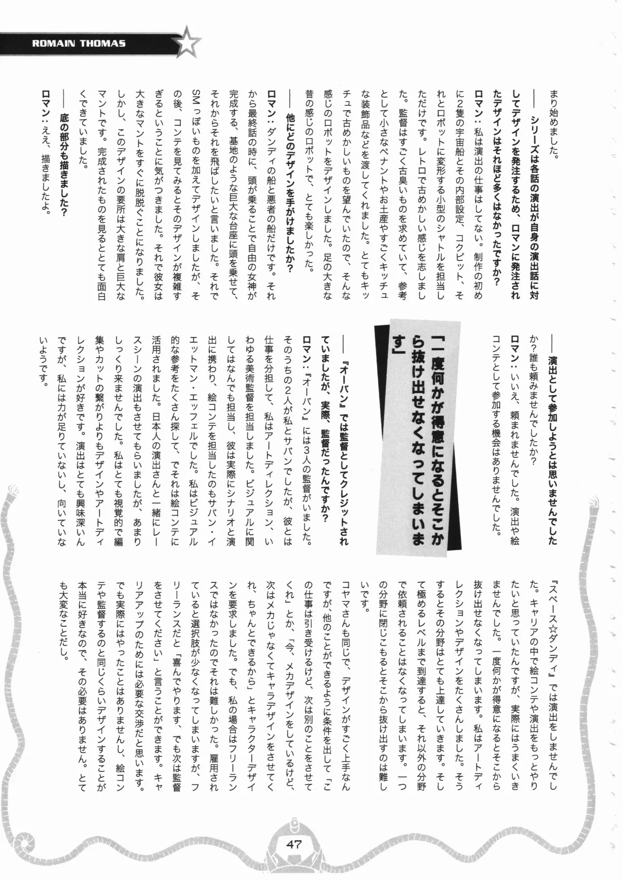 Space dandy 10th anniversary complete interview - Page 48