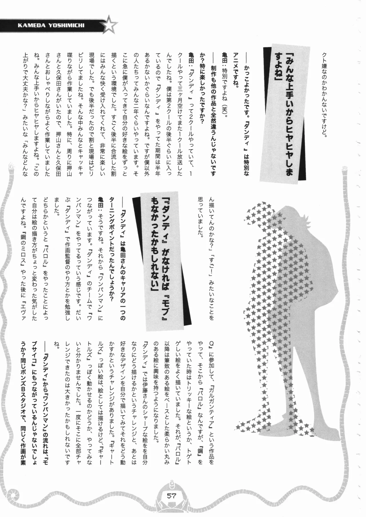 Space dandy 10th anniversary complete interview - Page 58