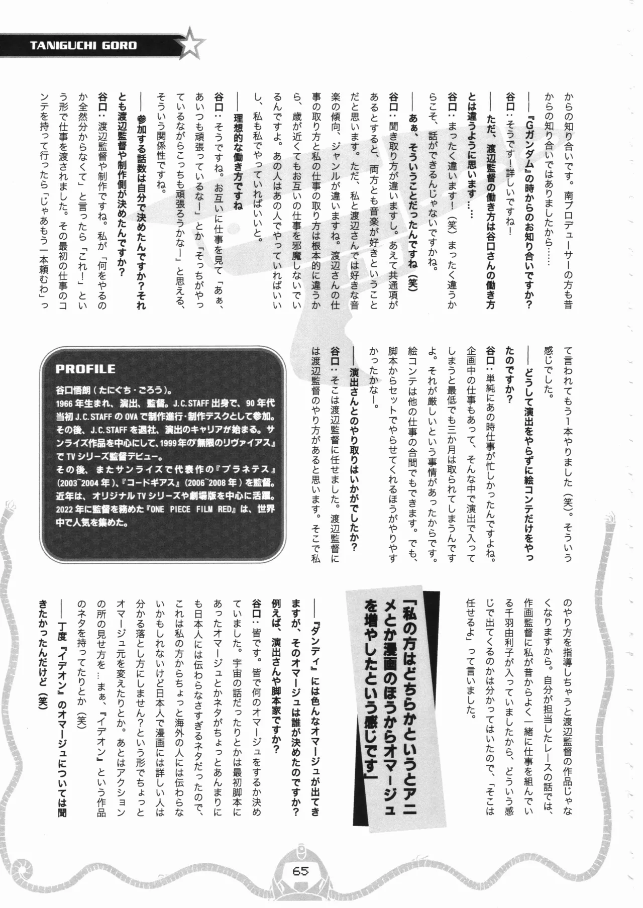 Space dandy 10th anniversary complete interview - Page 66