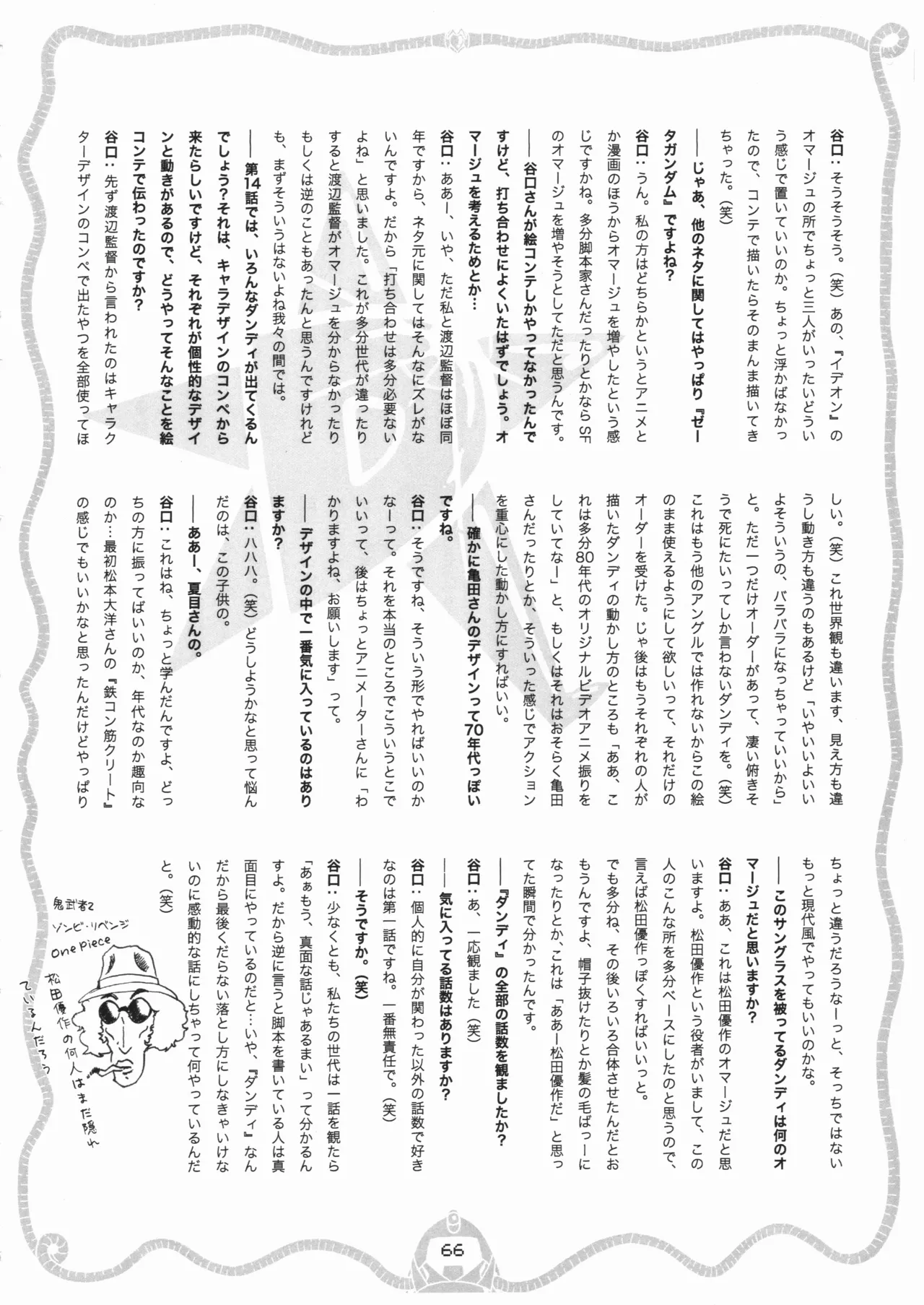 Space dandy 10th anniversary complete interview - Page 67