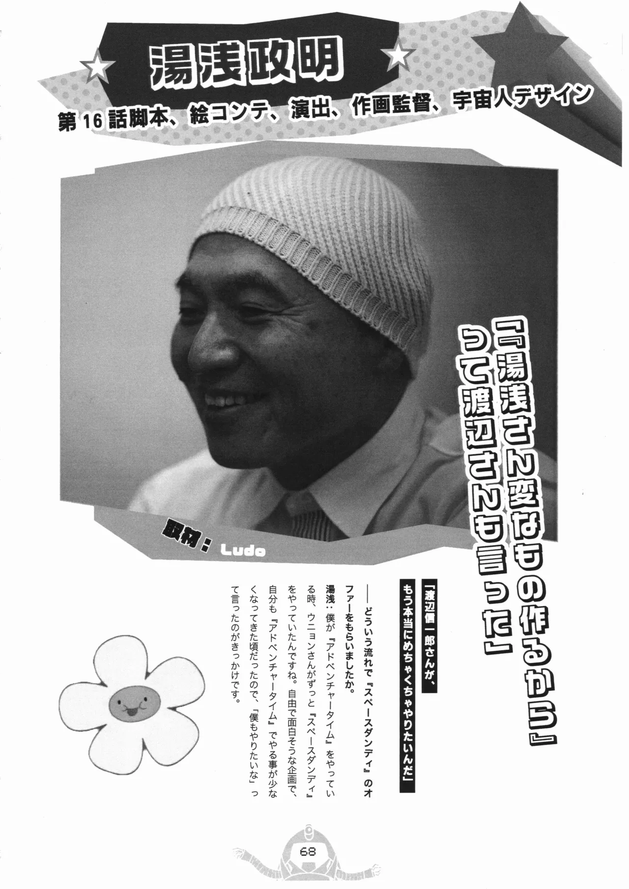 Space dandy 10th anniversary complete interview - Page 69