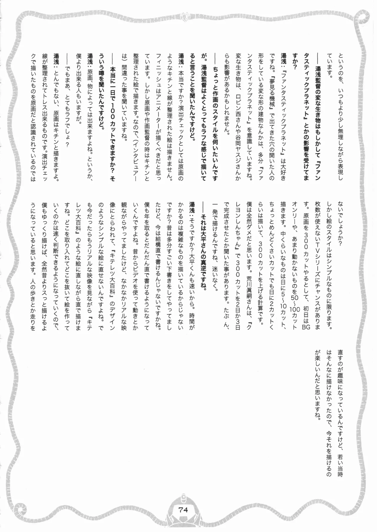 Space dandy 10th anniversary complete interview - Page 75