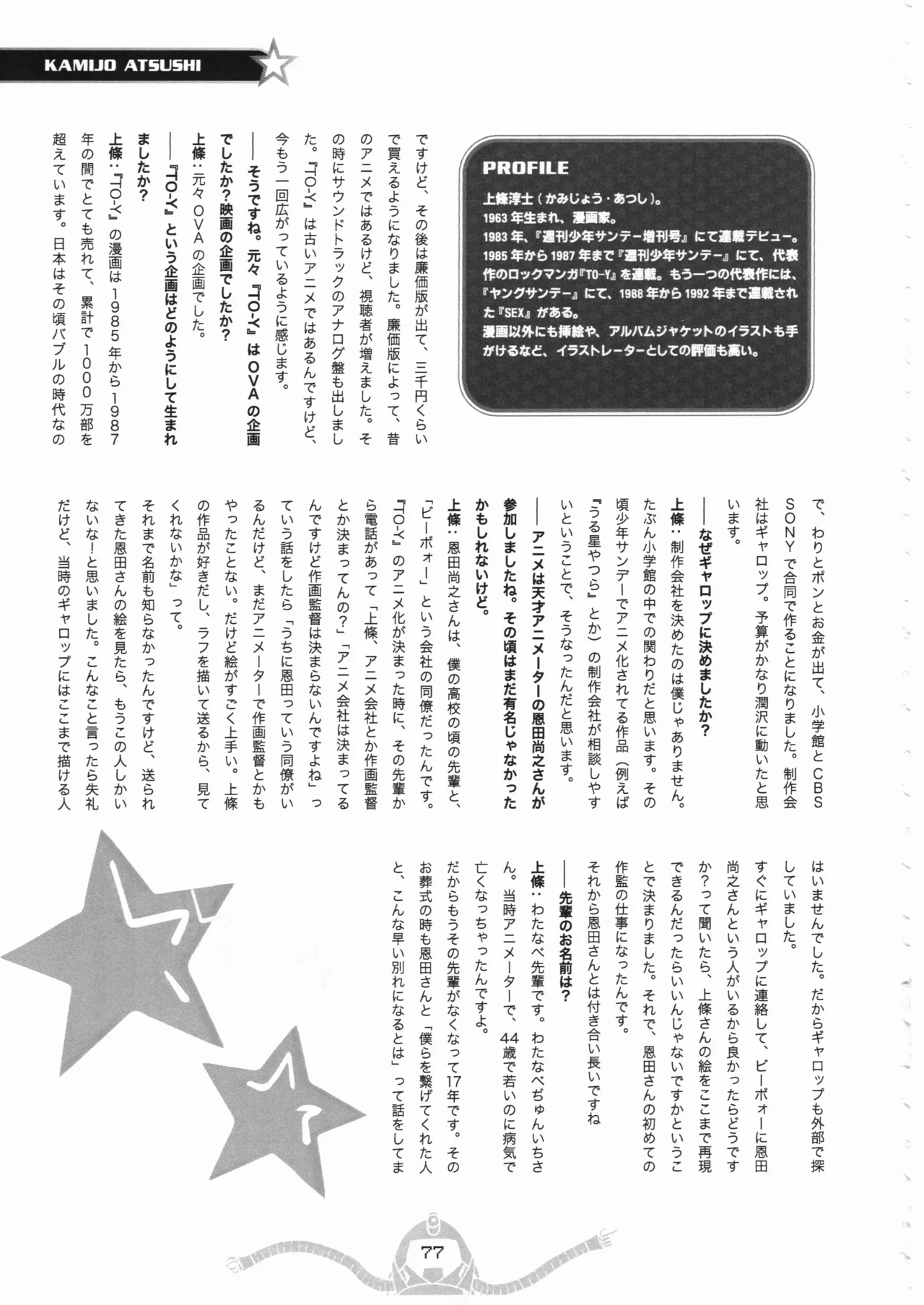 Space dandy 10th anniversary complete interview - Page 78