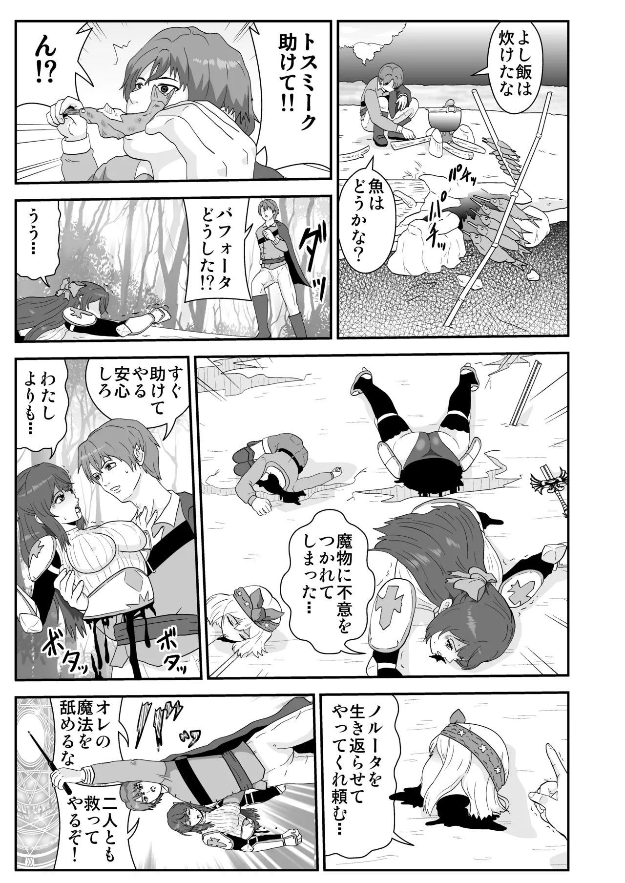 Tosmic no Mahou - Page 8
