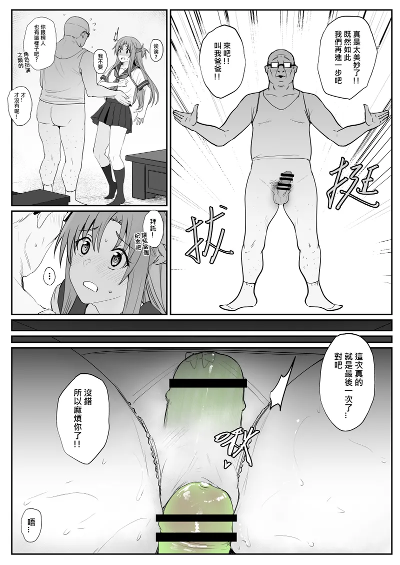 Asuna - Nishida 3 - Page 24