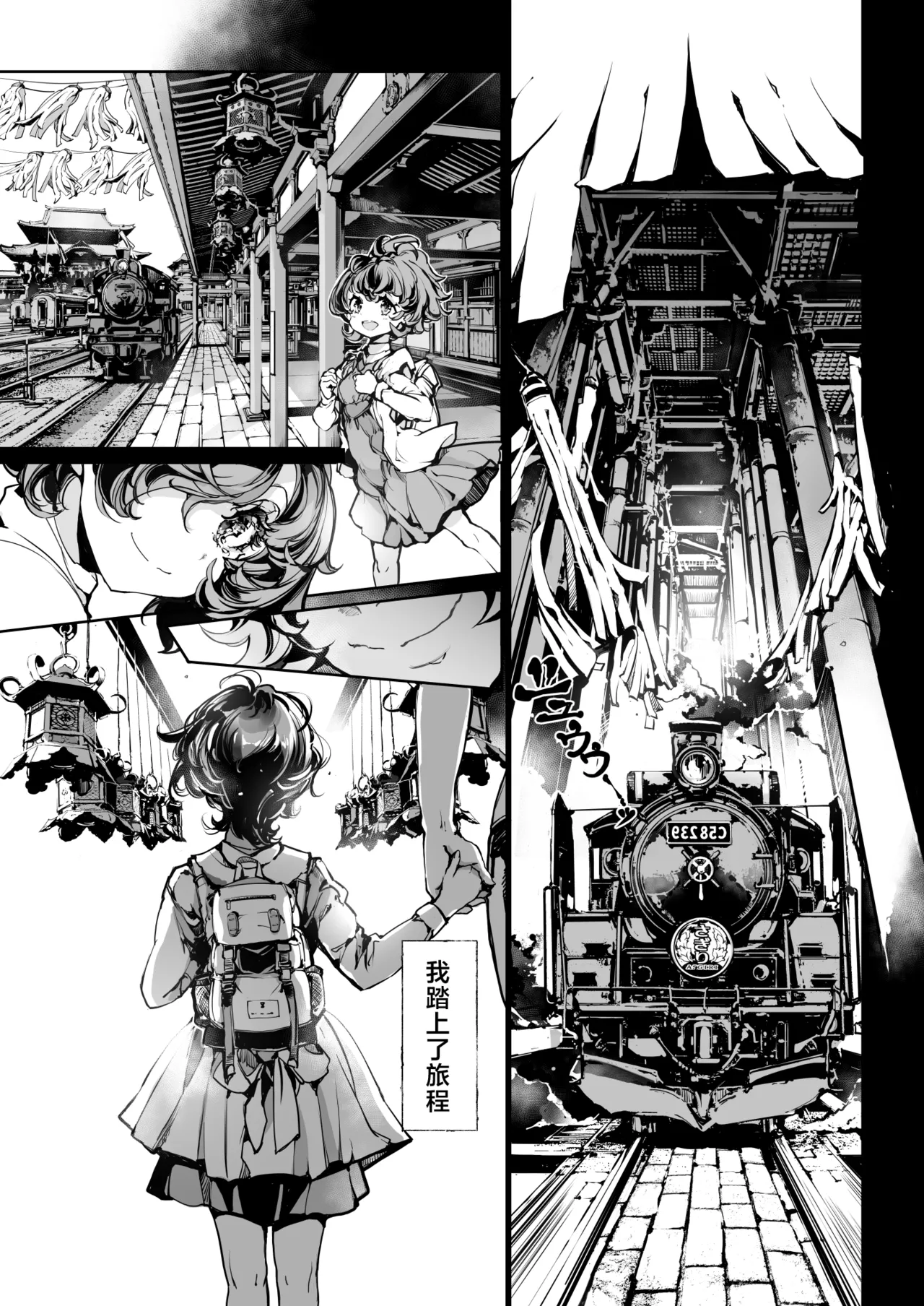 God's train ticket | 神明的乘车券 - Page 11