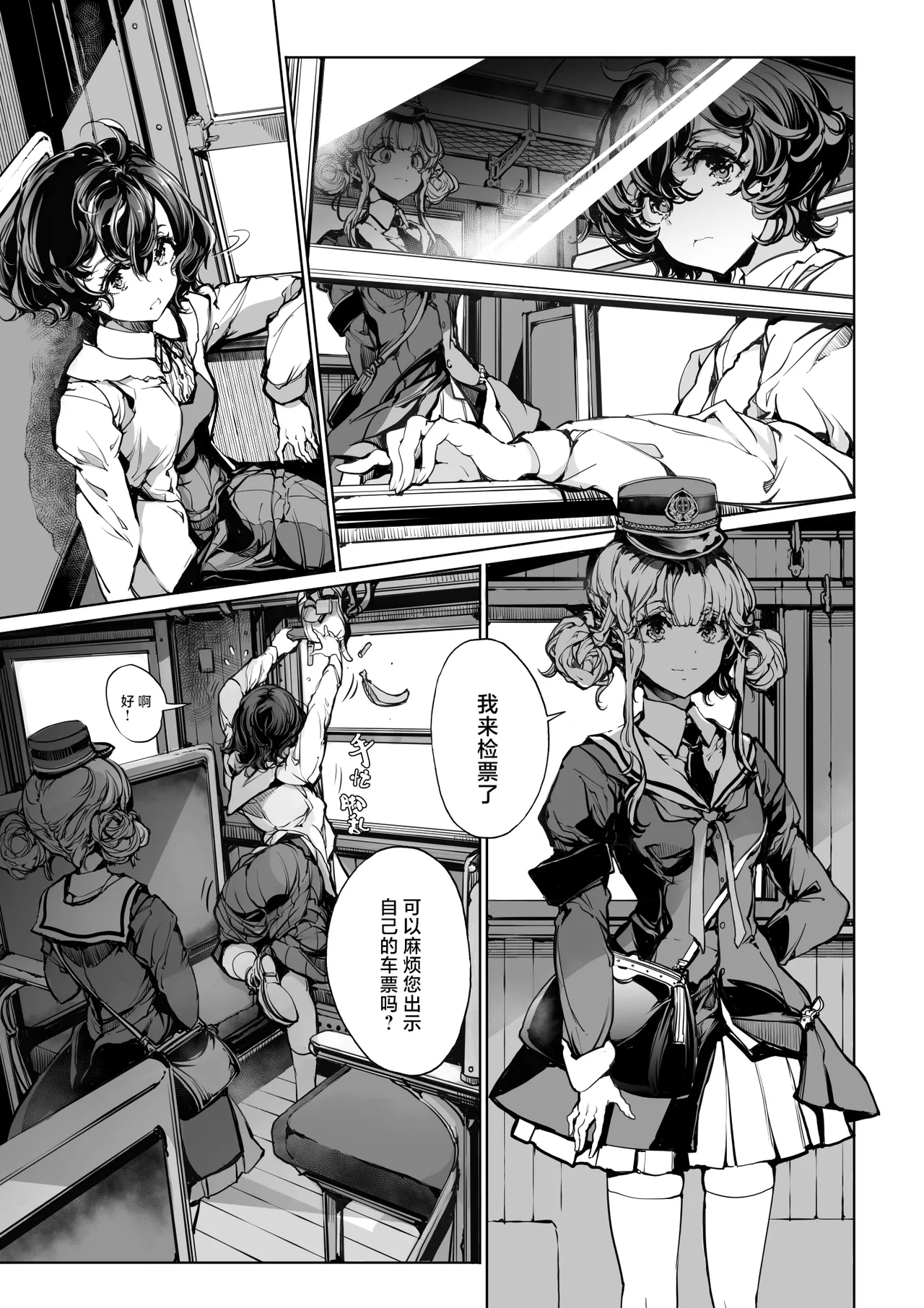 God's train ticket | 神明的乘车券 - Page 3