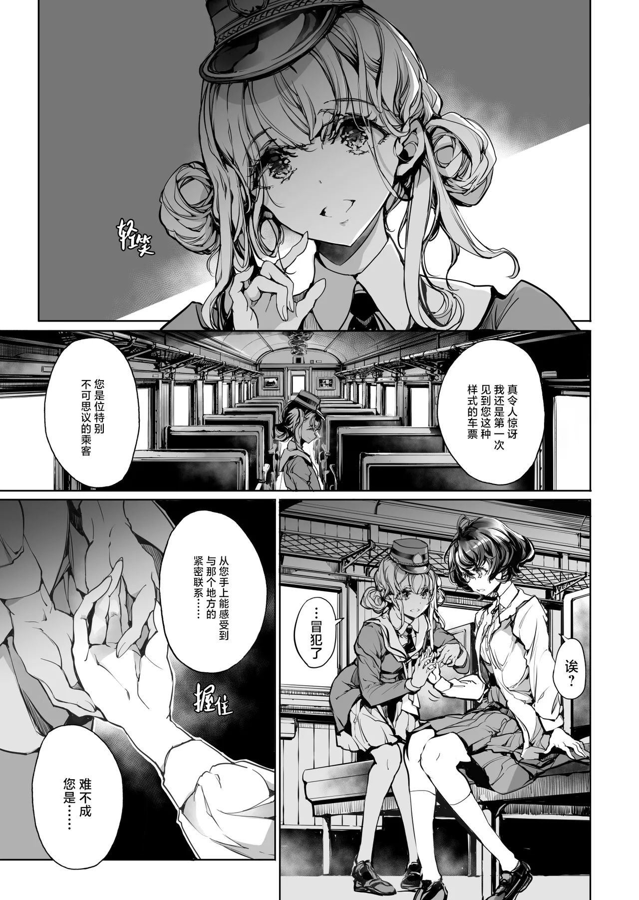 God's train ticket | 神明的乘车券 - Page 5