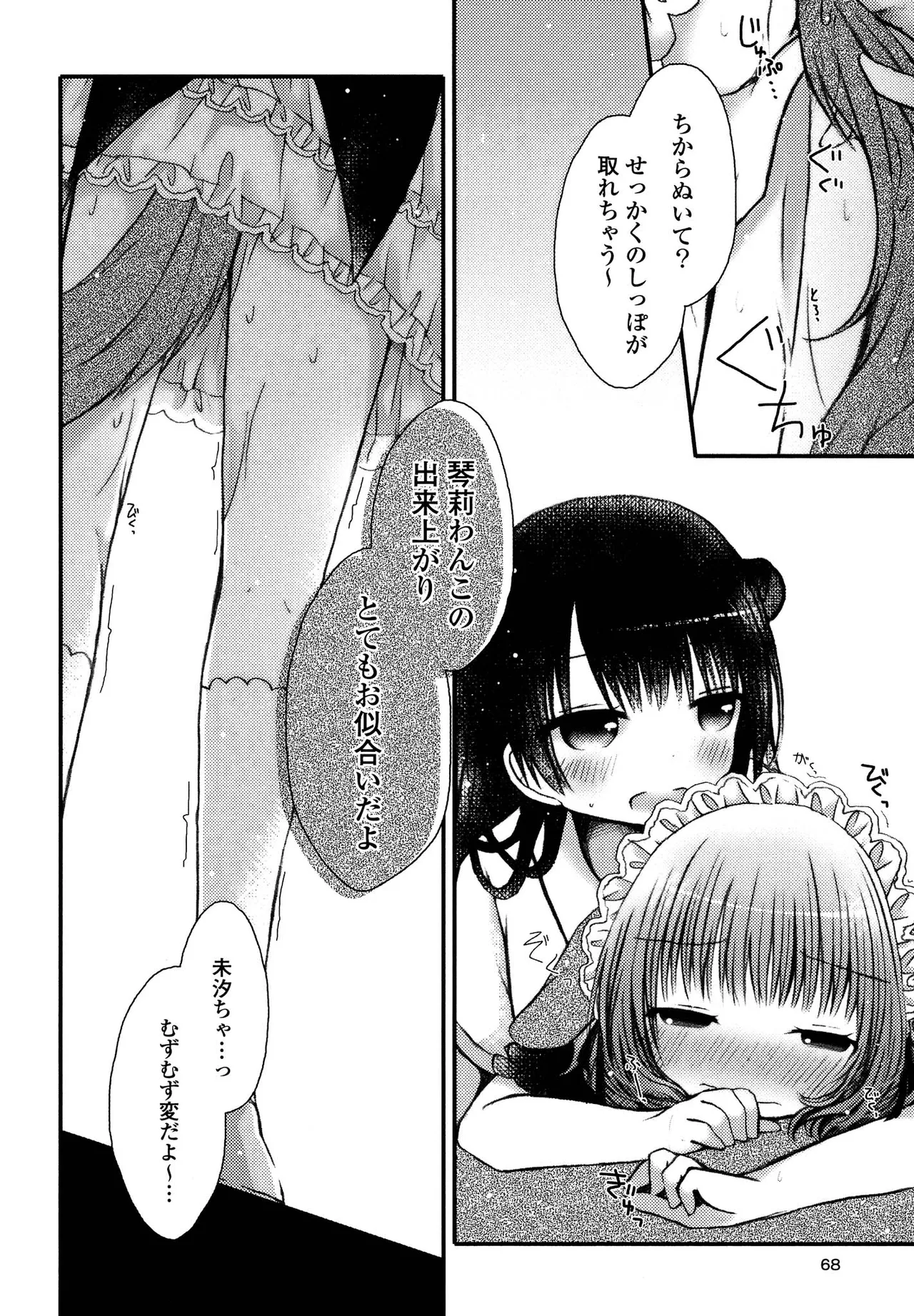 Kimashi - Page 68