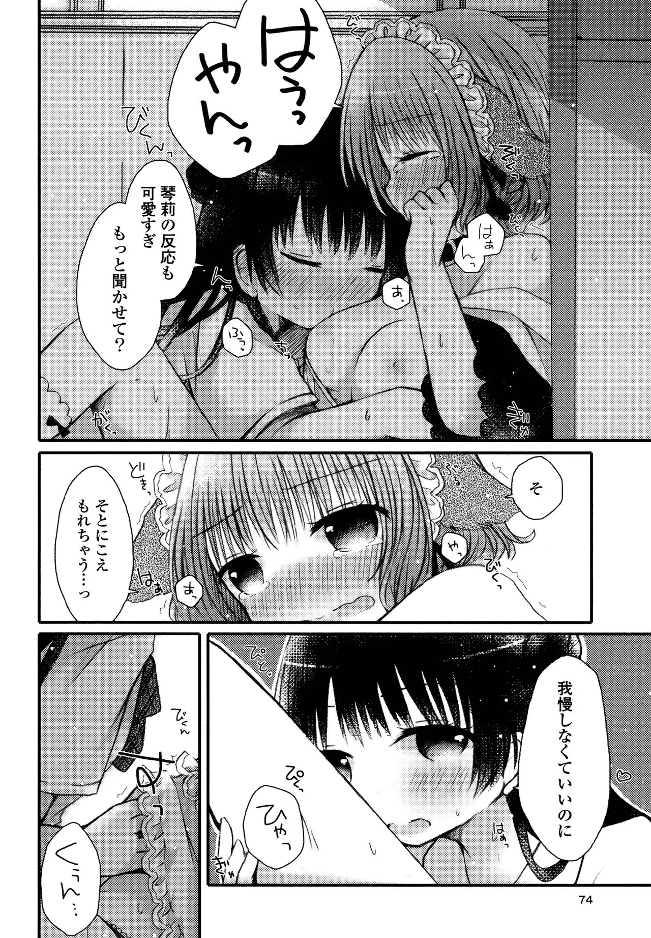 Kimashi - Page 74