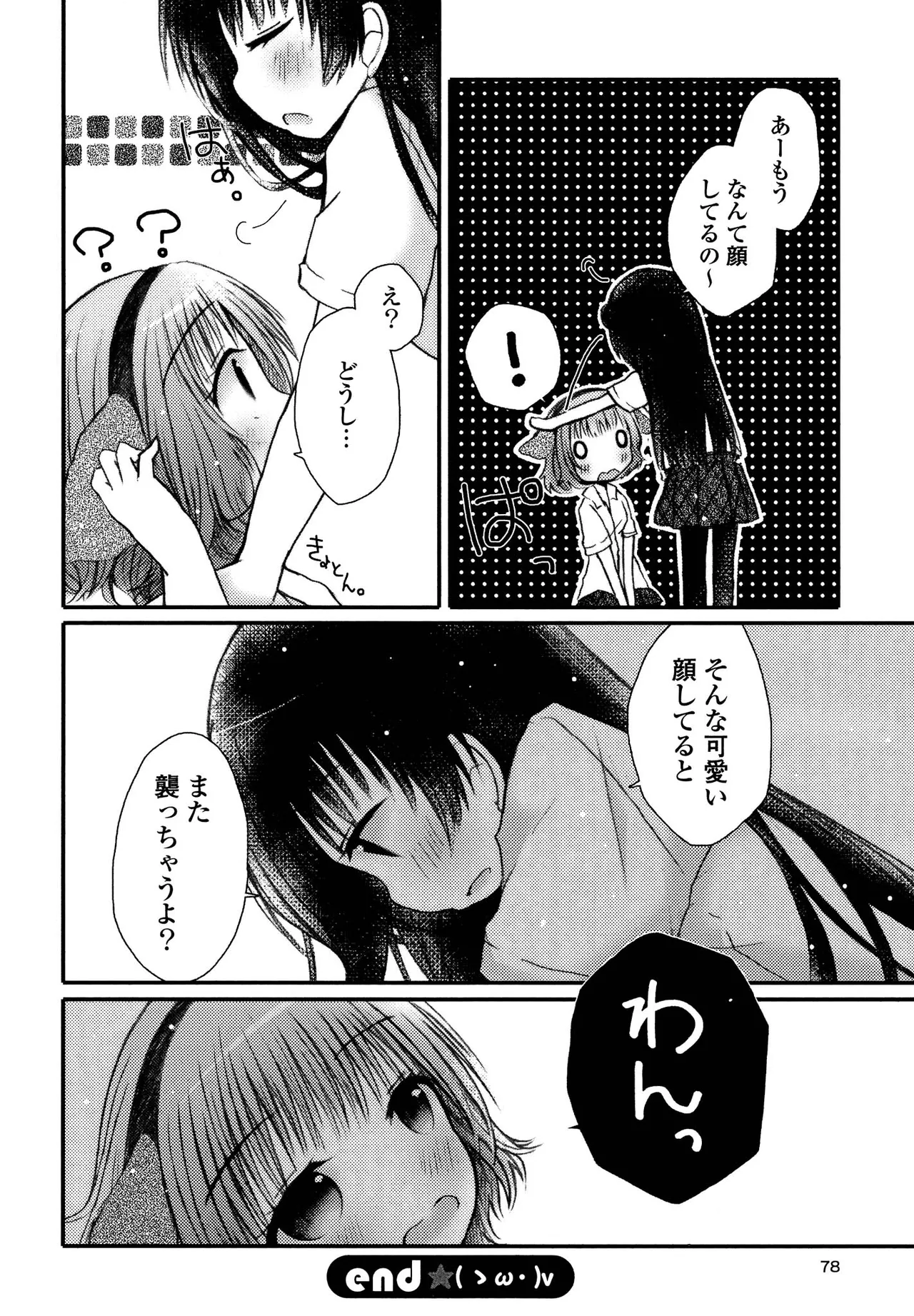 Kimashi - Page 78