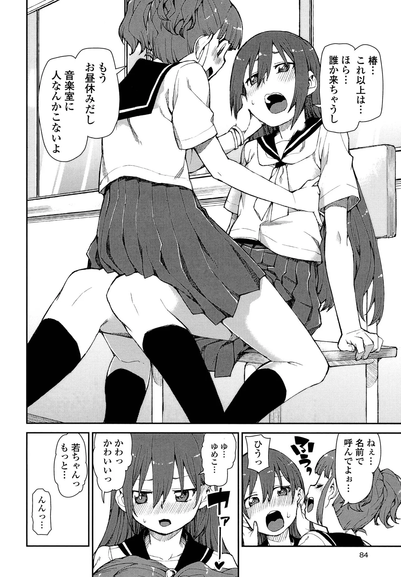 Kimashi - Page 84