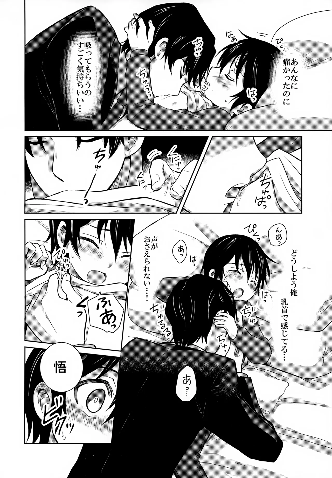 Sei Nyuu 100% - Page 13