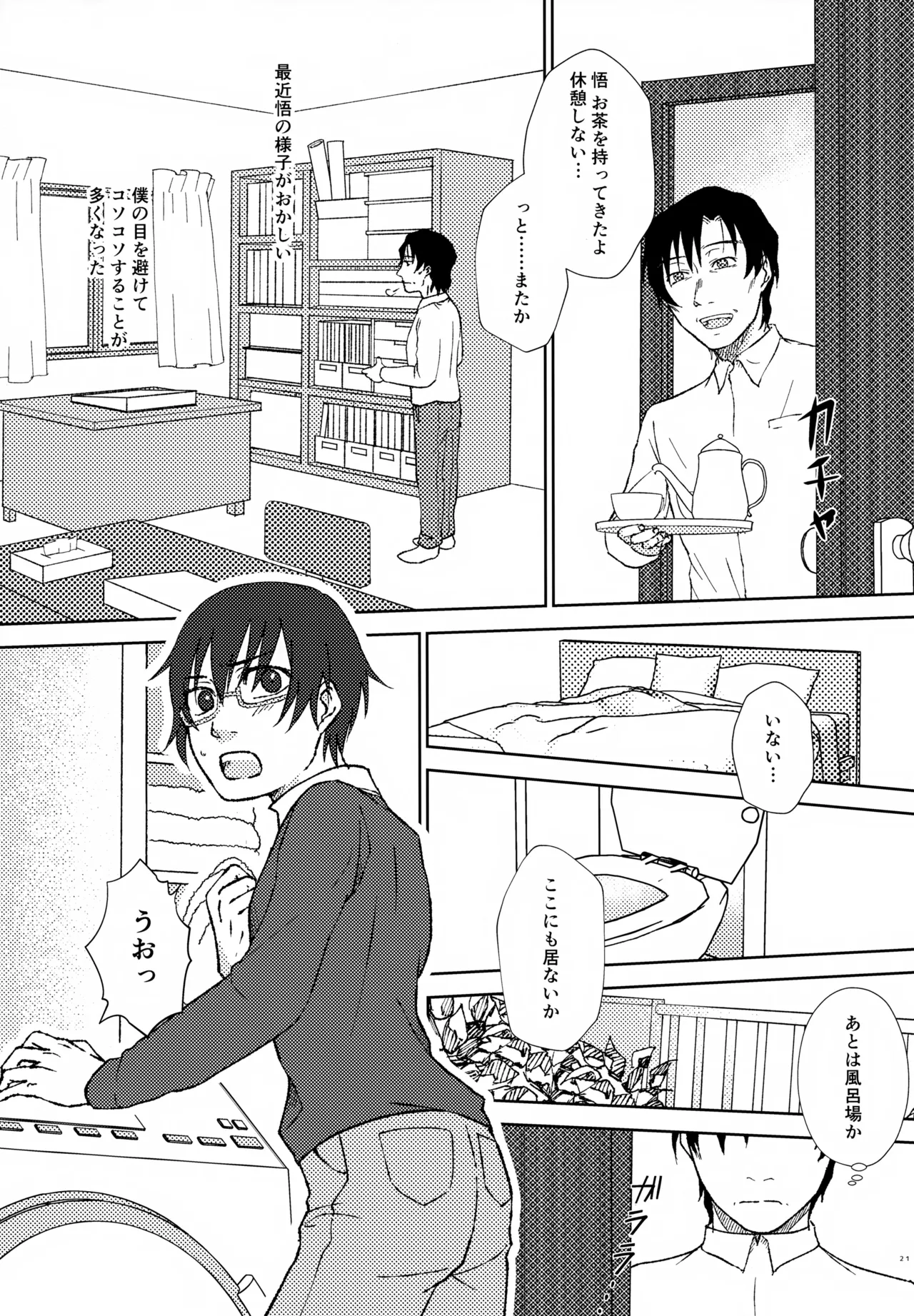 Sei Nyuu 100% - Page 20