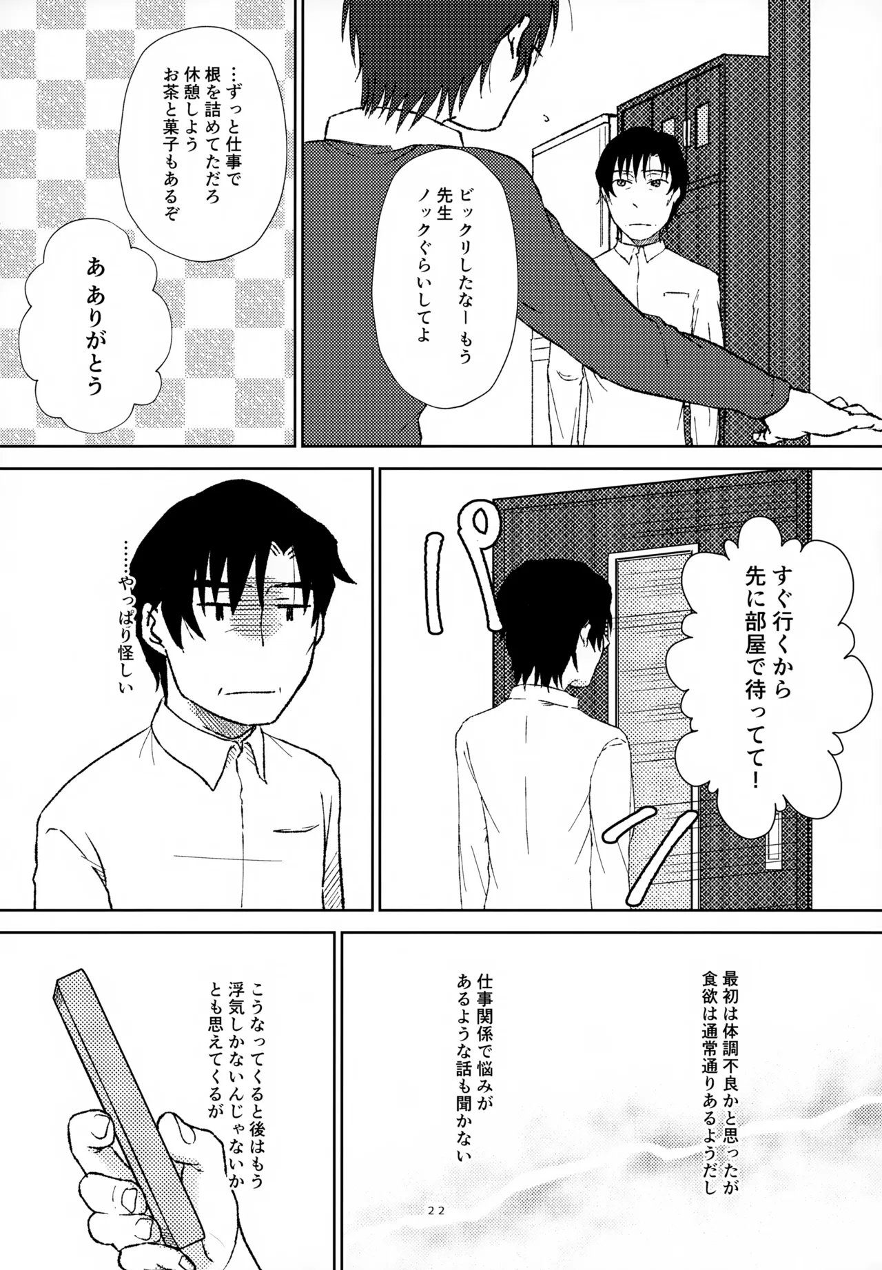 Sei Nyuu 100% - Page 21
