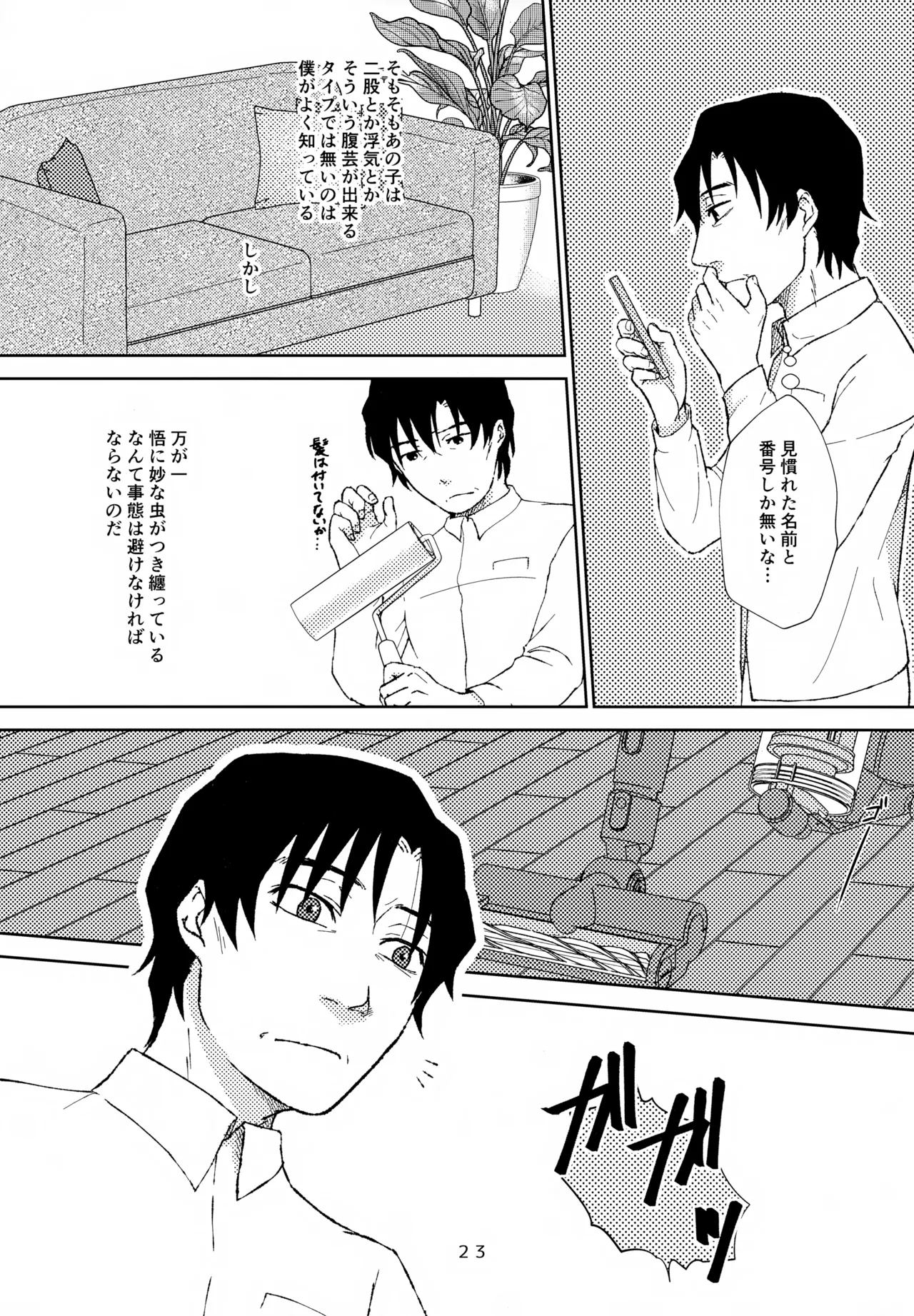 Sei Nyuu 100% - Page 22
