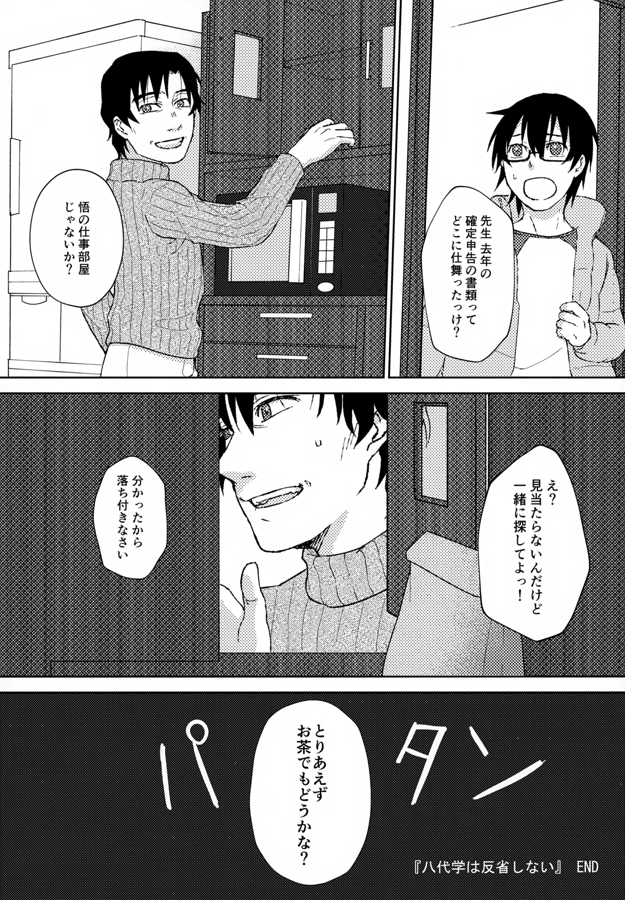 Sei Nyuu 100% - Page 35