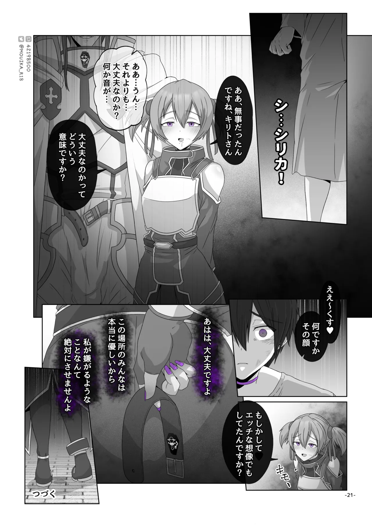 Sword Art ●nline - Page 21