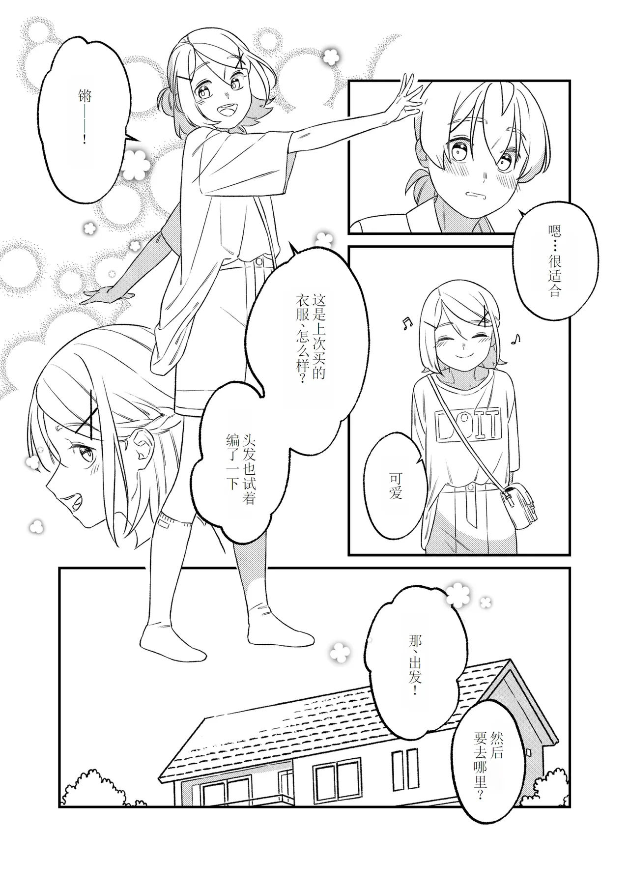 KAGAMINE WEDDING PROJECT 2 - Page 14