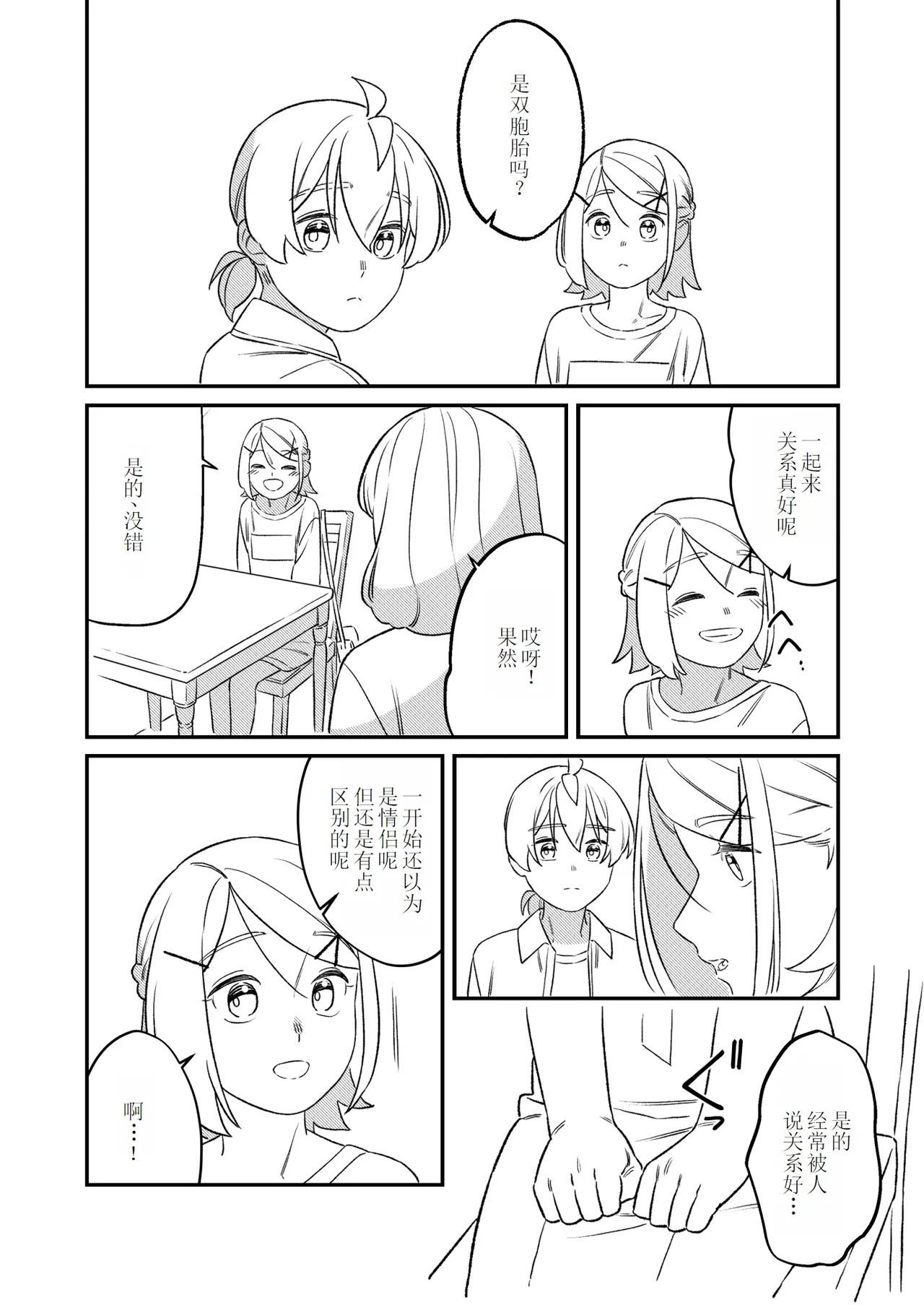 KAGAMINE WEDDING PROJECT 2 - Page 17